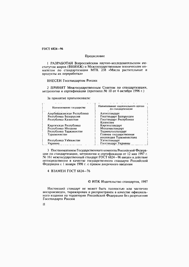 Страница 2 ГОСТ 6824-96