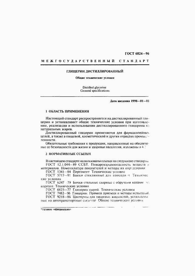 Страница 4 ГОСТ 6824-96