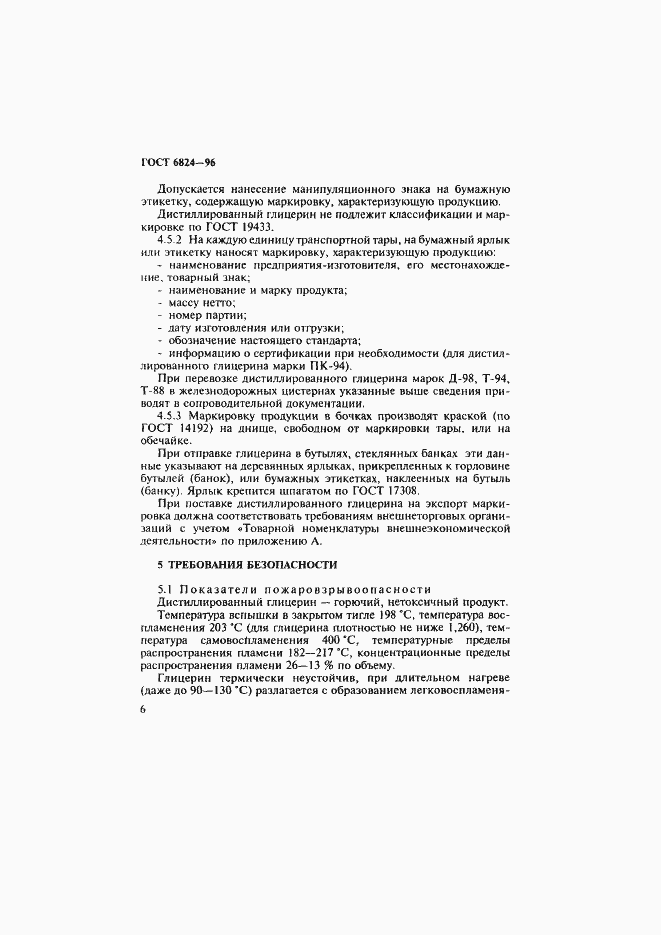 Страница 9 ГОСТ 6824-96