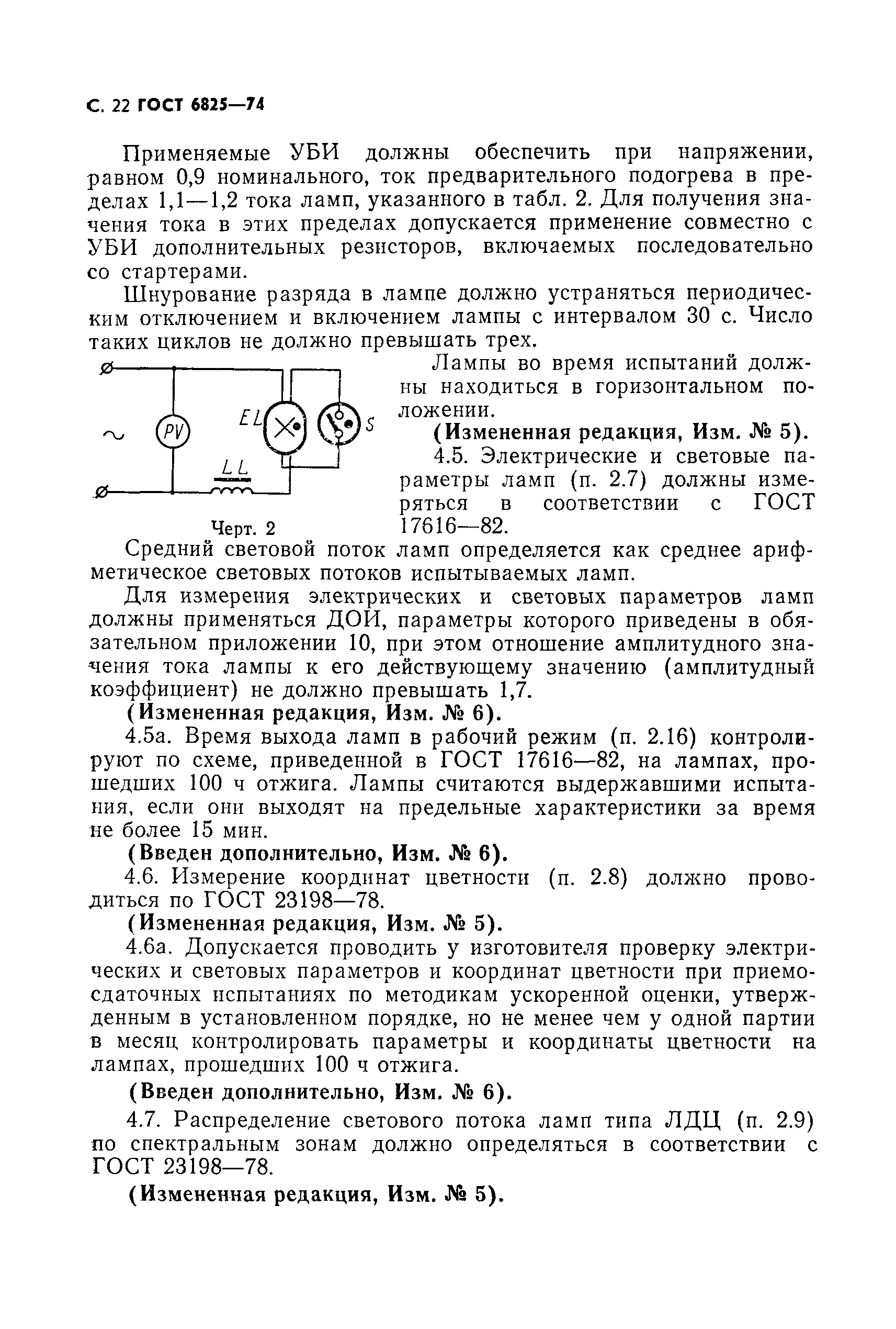 Страница 23 ГОСТ 6825-74