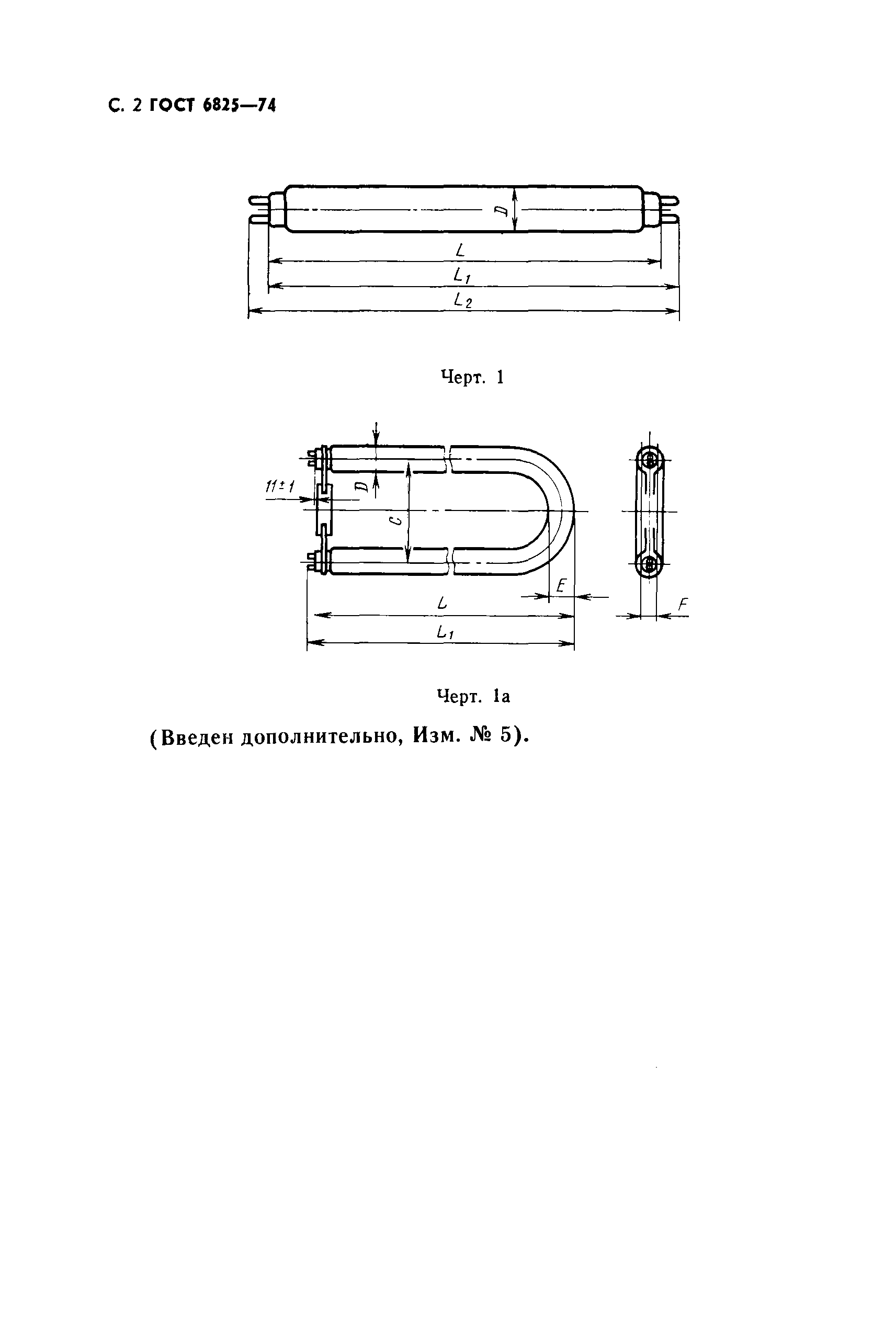 Страница 3 ГОСТ 6825-74