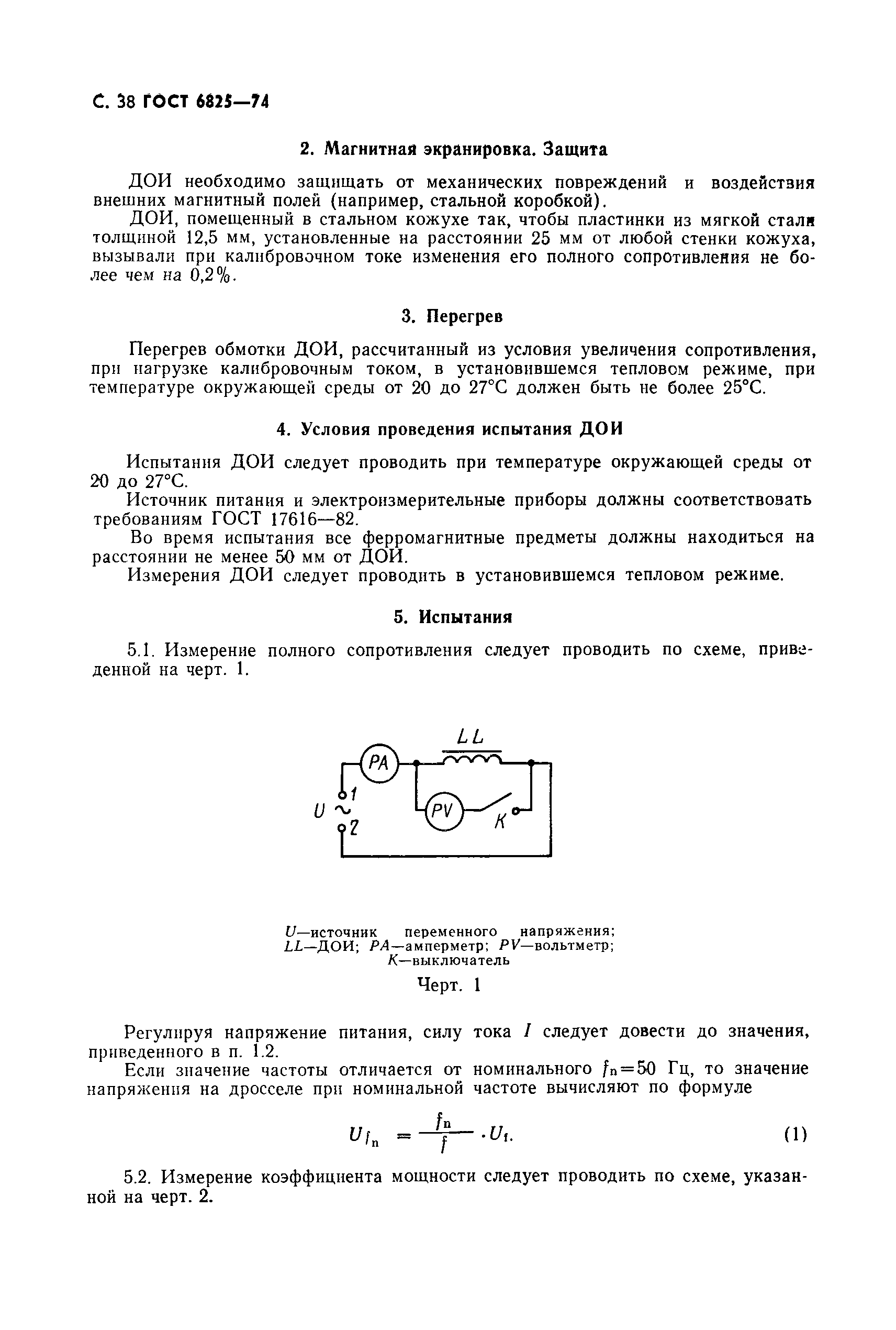 Страница 39 ГОСТ 6825-74
