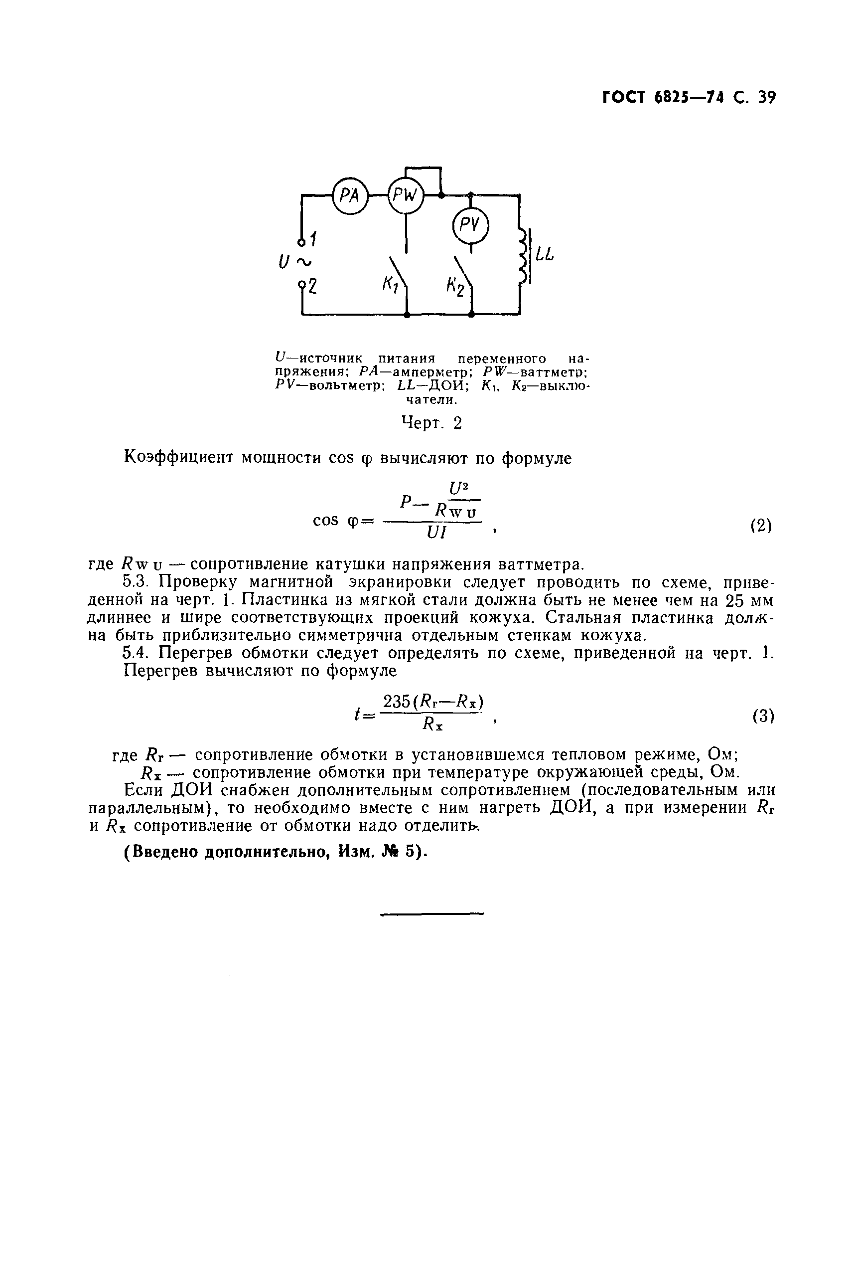 Страница 40 ГОСТ 6825-74