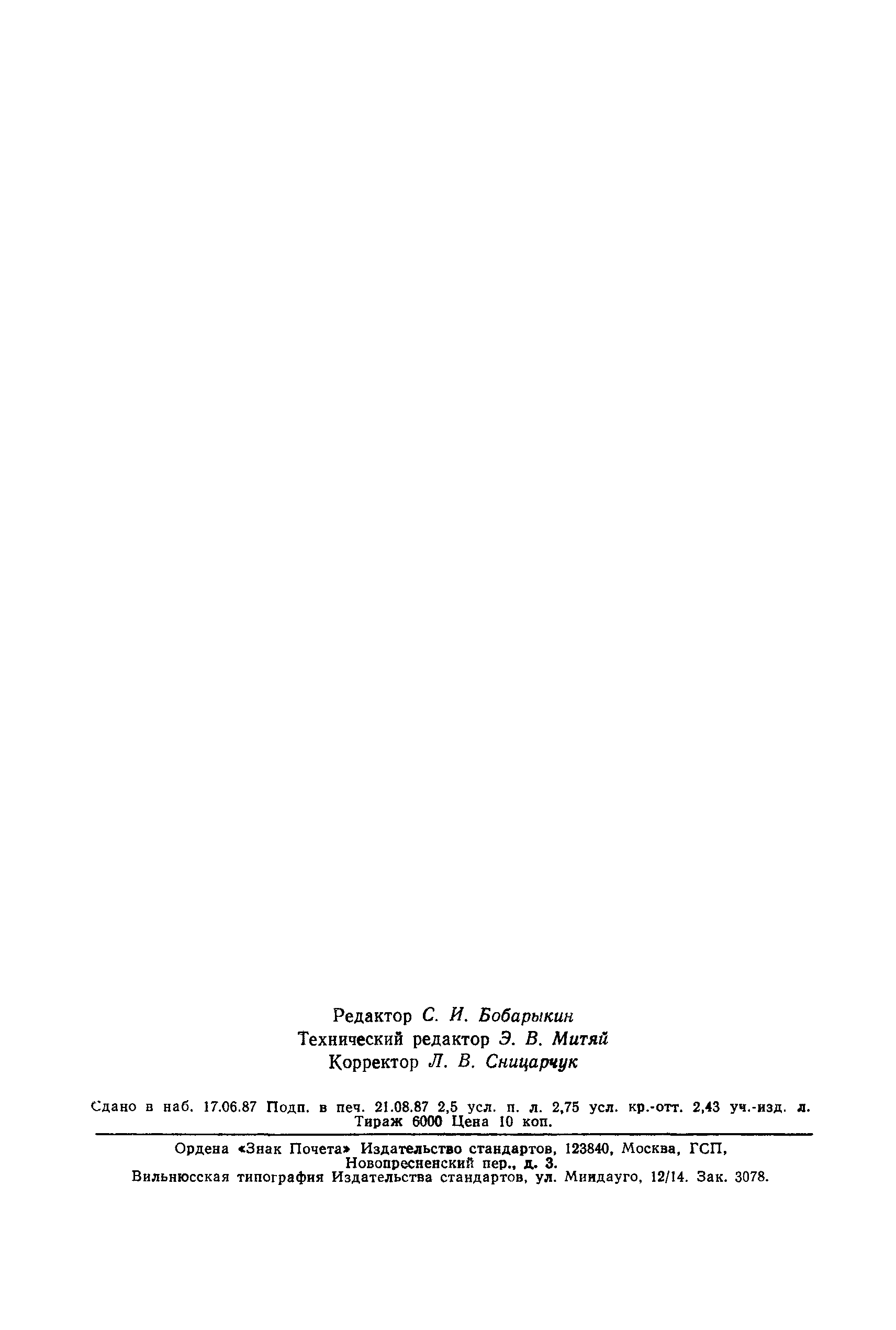 Страница 42 ГОСТ 6825-74