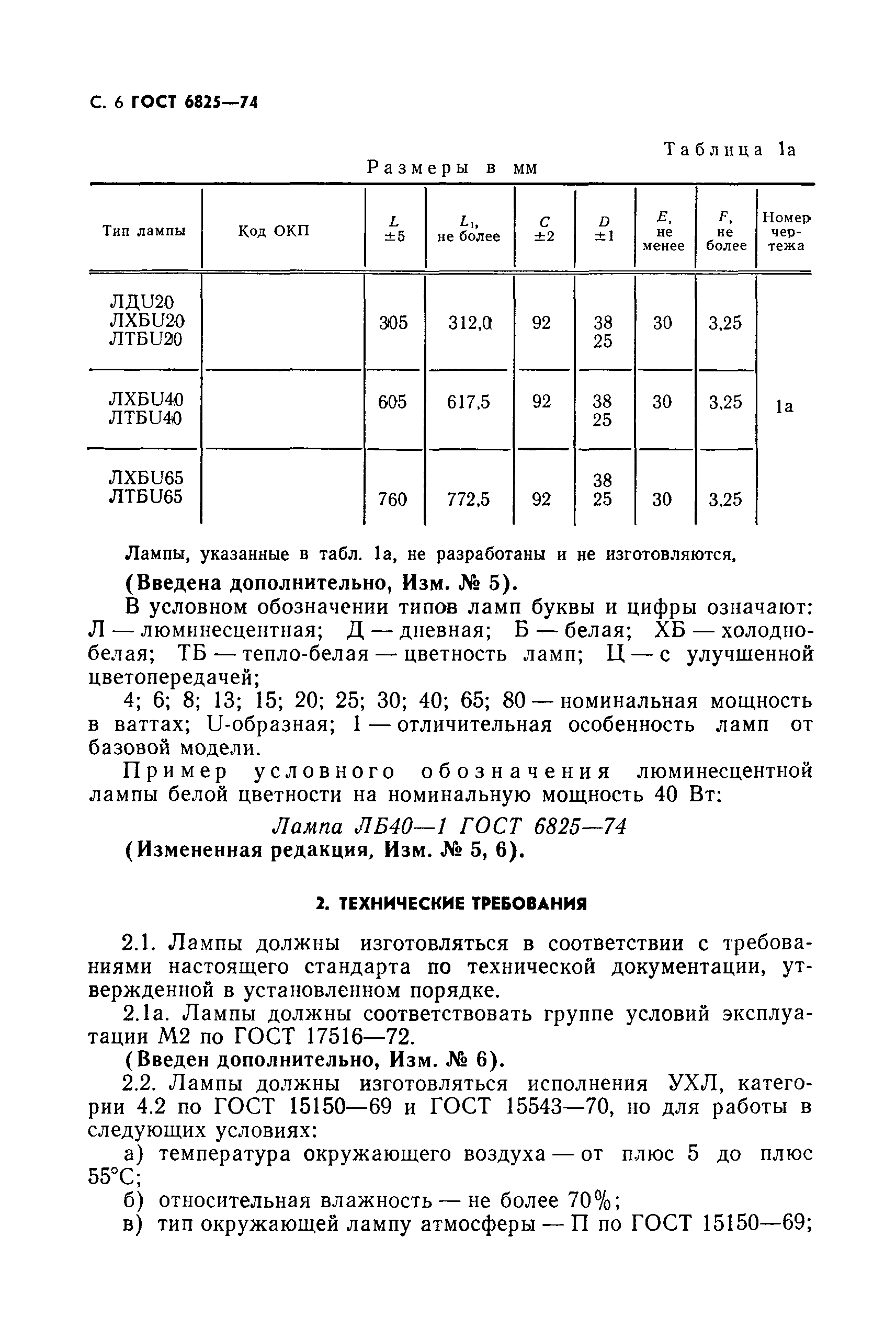 Страница 7 ГОСТ 6825-74