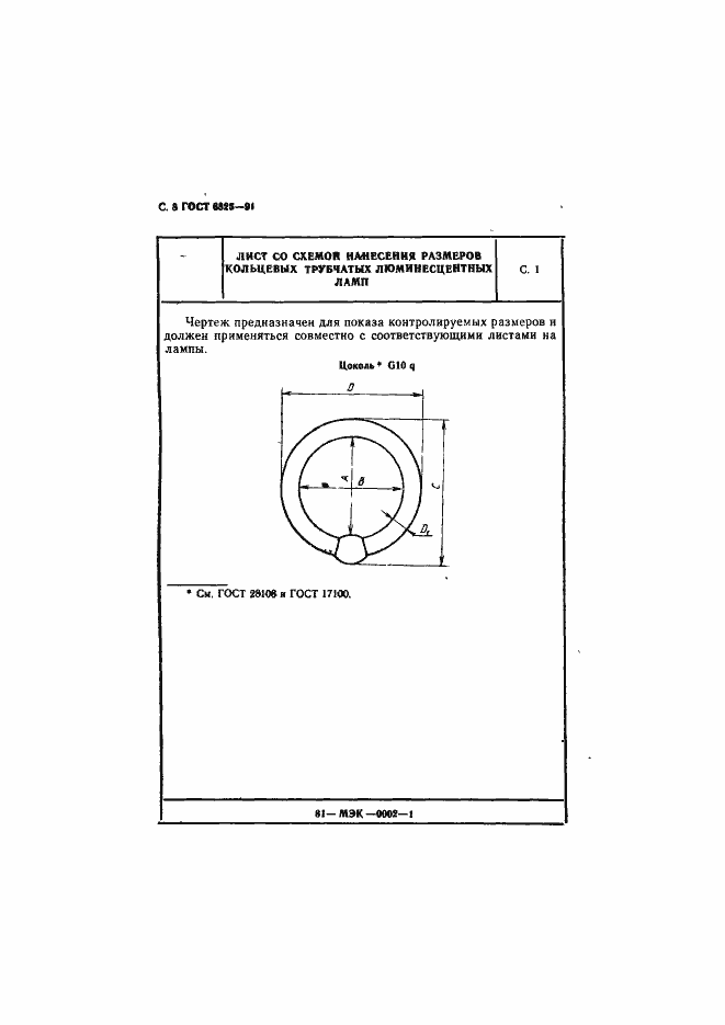 Страница 10 ГОСТ 6825-91