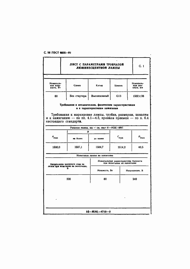 Страница 100 ГОСТ 6825-91