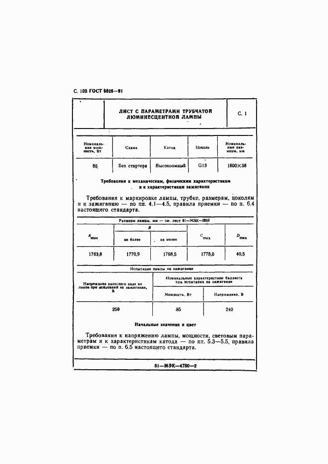 Страница 104 ГОСТ 6825-91