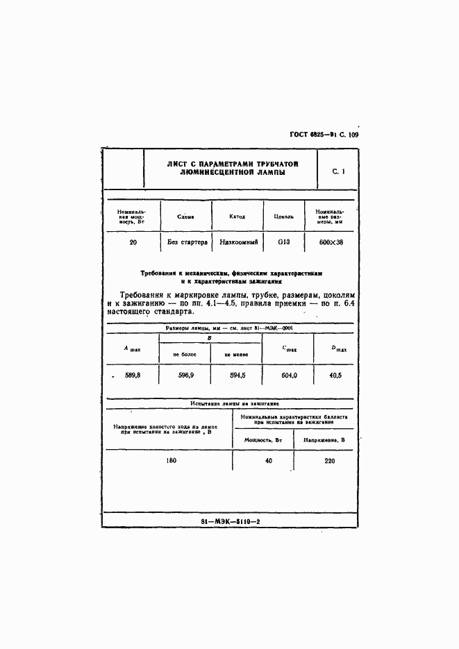 Страница 111 ГОСТ 6825-91