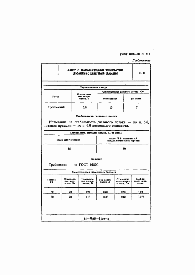 Страница 113 ГОСТ 6825-91