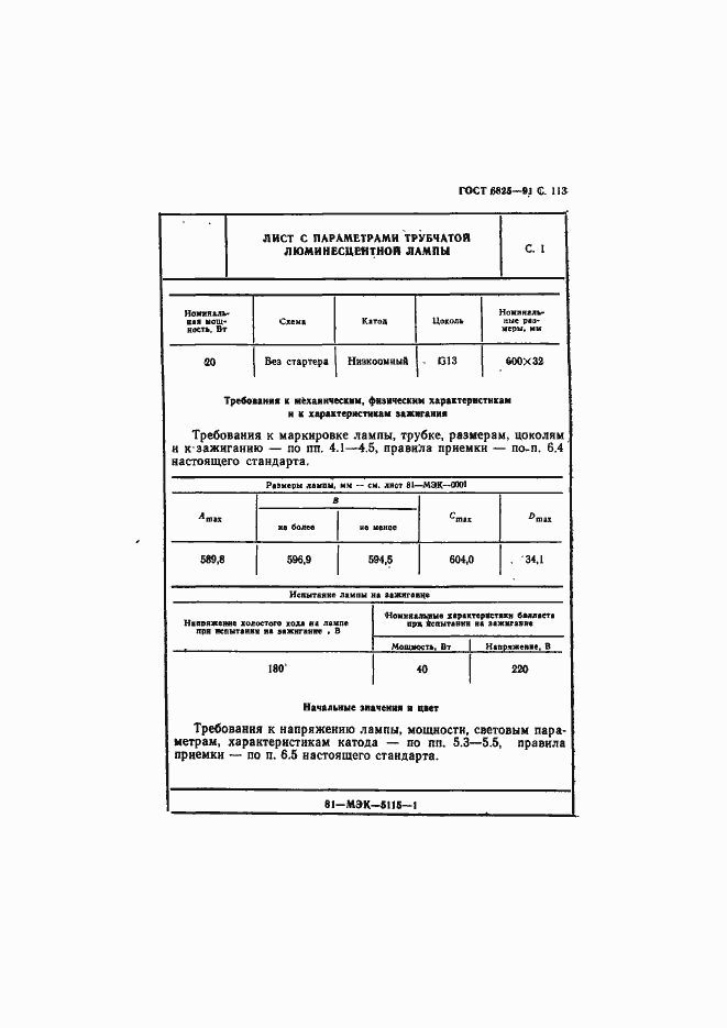 Страница 115 ГОСТ 6825-91