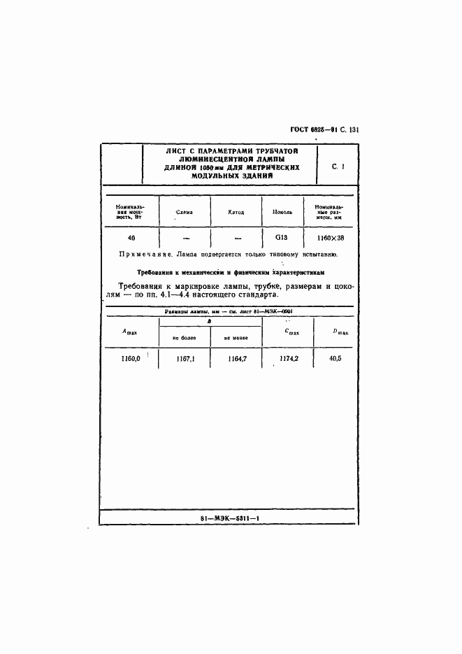 Страница 133 ГОСТ 6825-91