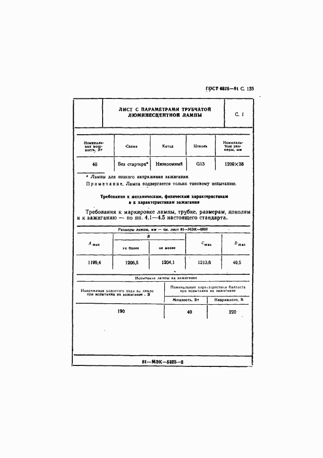 Страница 137 ГОСТ 6825-91