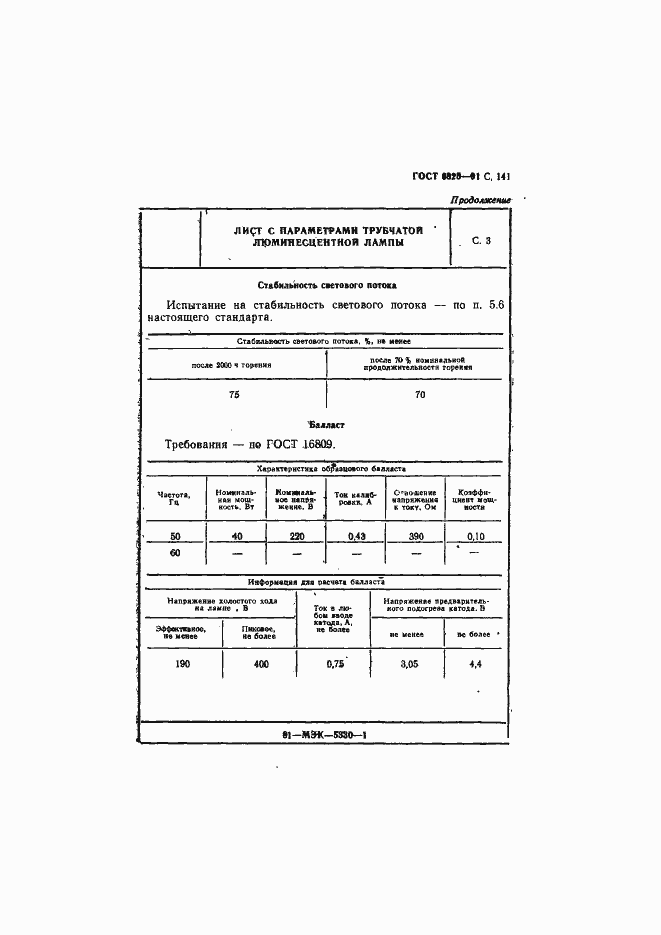 Страница 143 ГОСТ 6825-91