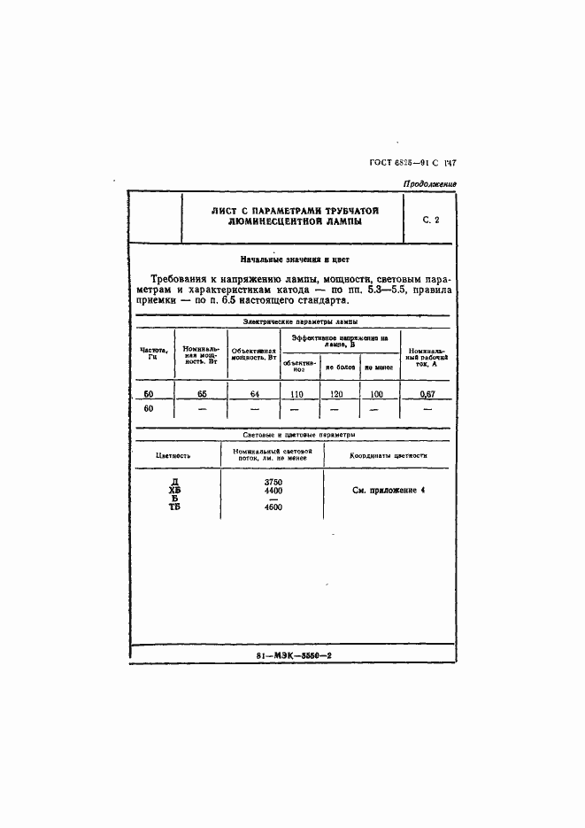 Страница 149 ГОСТ 6825-91