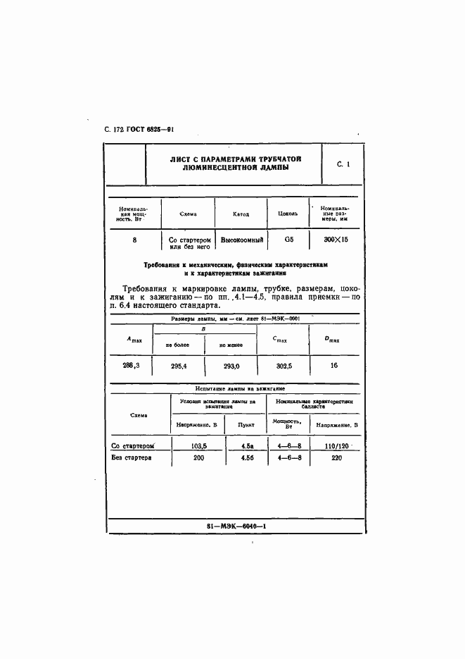Страница 174 ГОСТ 6825-91