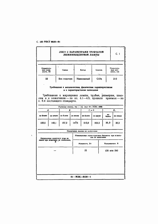 Страница 182 ГОСТ 6825-91