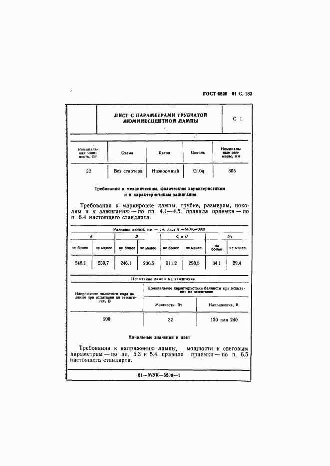 Страница 185 ГОСТ 6825-91