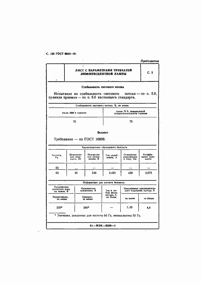 Страница 190 ГОСТ 6825-91