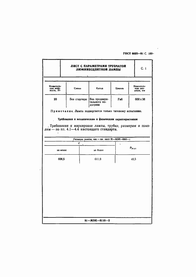 Страница 191 ГОСТ 6825-91
