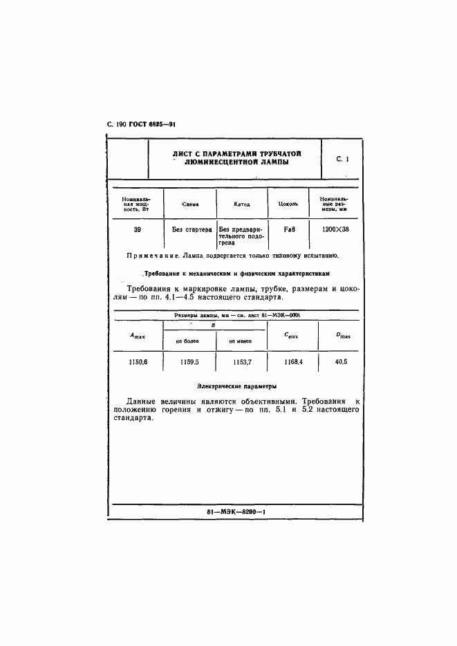 Страница 192 ГОСТ 6825-91