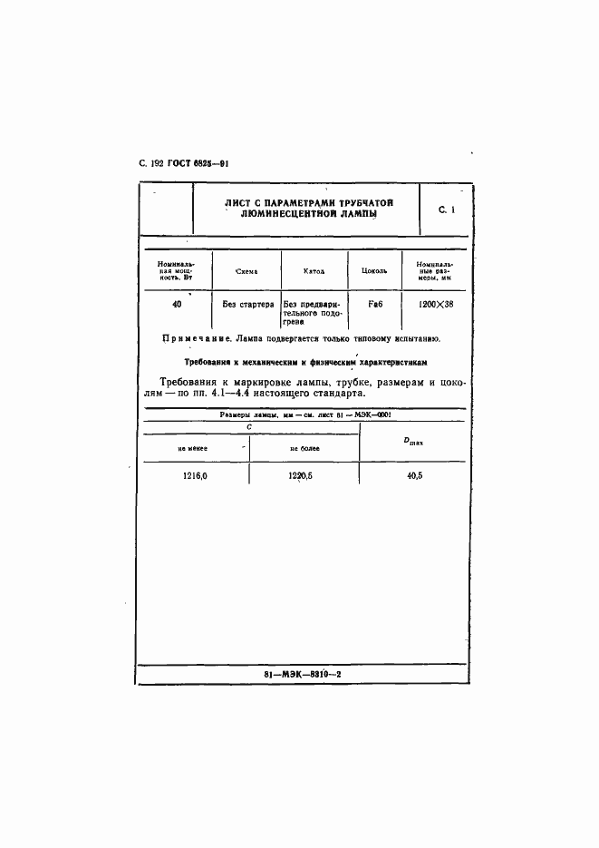 Страница 194 ГОСТ 6825-91