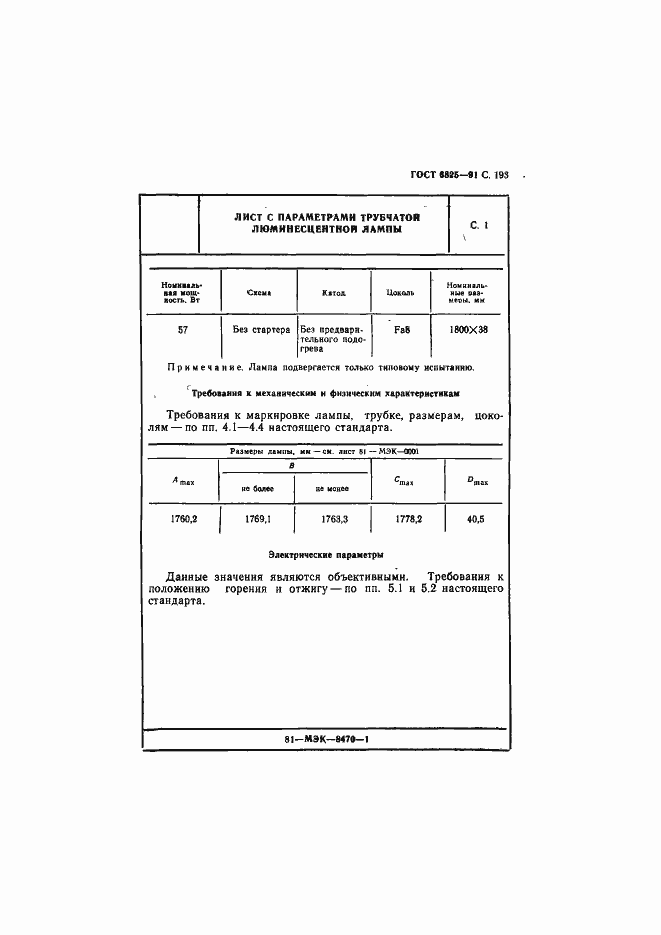 Страница 195 ГОСТ 6825-91