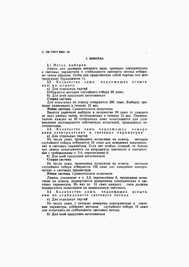 Страница 200 ГОСТ 6825-91