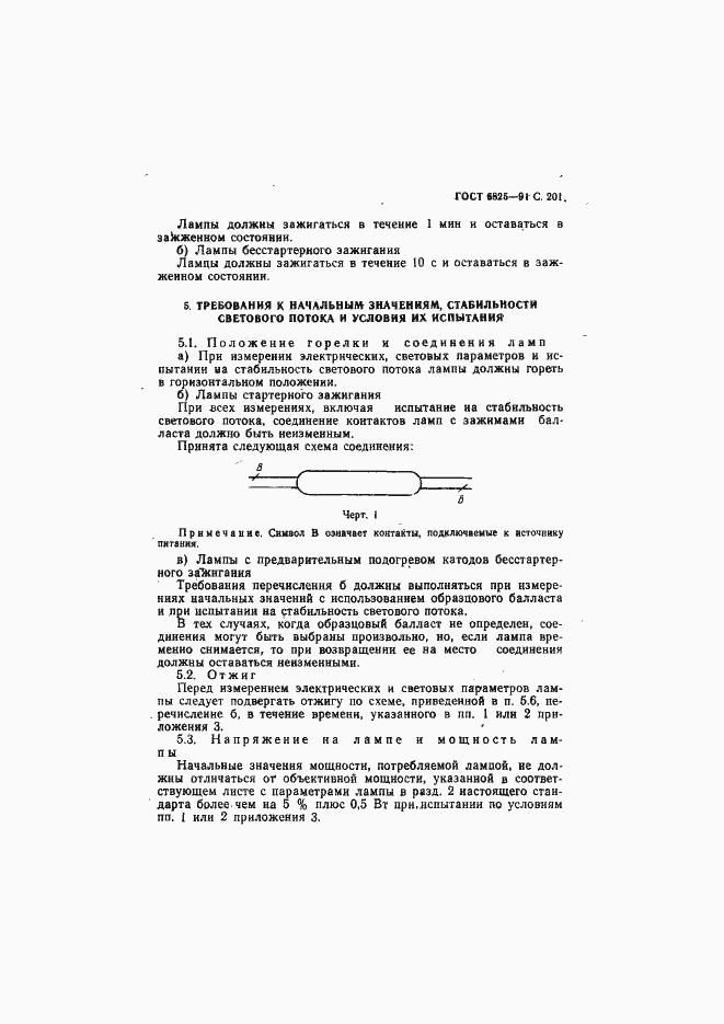 Страница 203 ГОСТ 6825-91