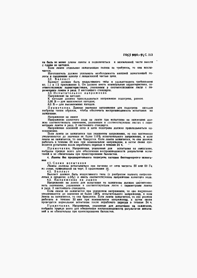 Страница 215 ГОСТ 6825-91