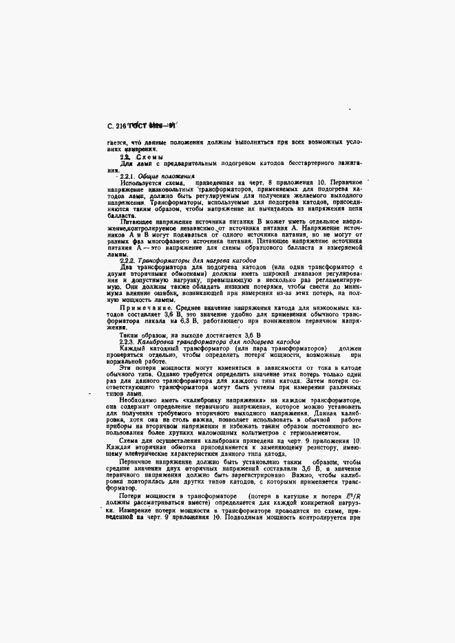 Страница 218 ГОСТ 6825-91