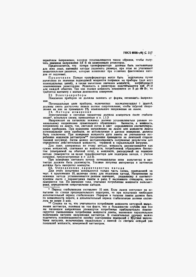 Страница 219 ГОСТ 6825-91