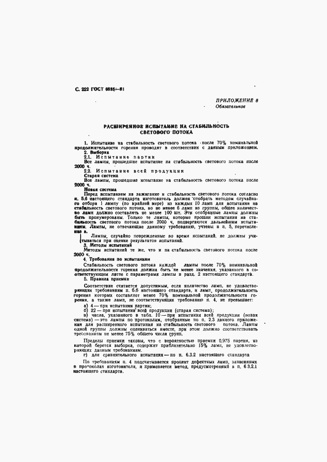 Страница 224 ГОСТ 6825-91