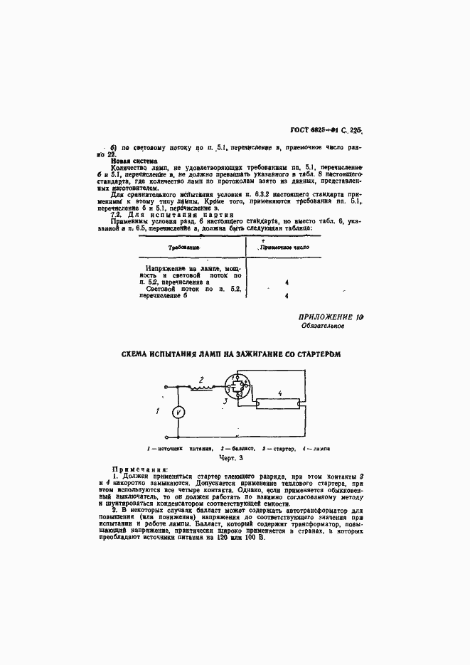 Страница 227 ГОСТ 6825-91