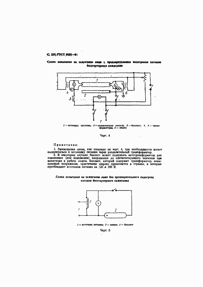 Страница 228 ГОСТ 6825-91