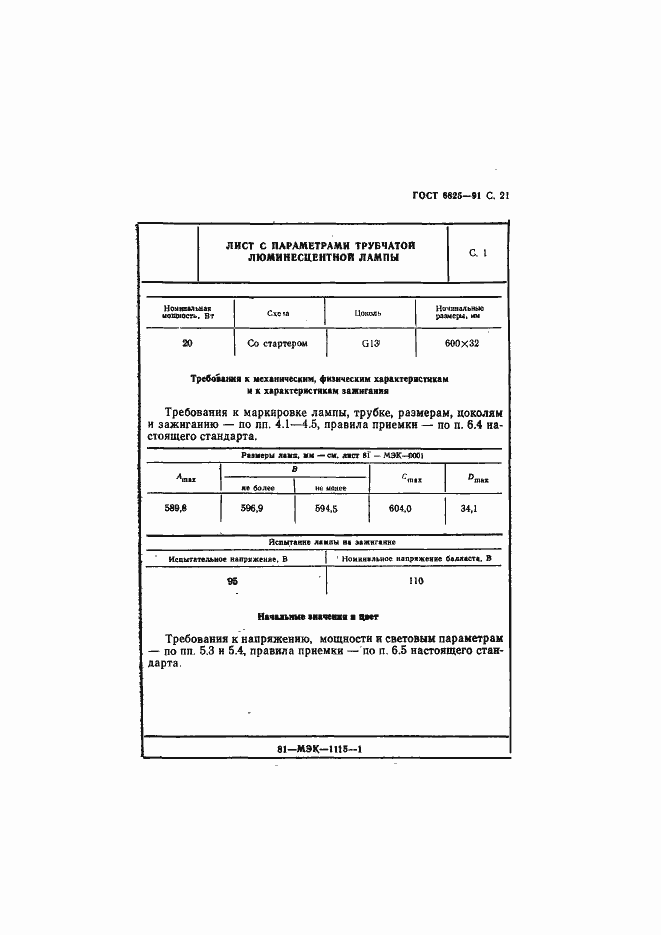 Страница 23 ГОСТ 6825-91