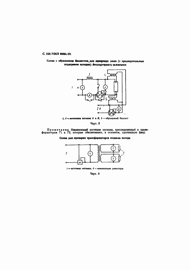 Страница 230 ГОСТ 6825-91