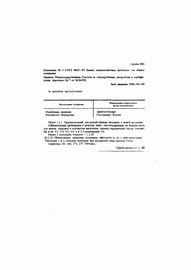 Страница 240 ГОСТ 6825-91