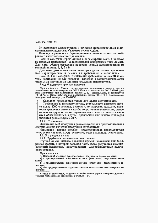 Страница 4 ГОСТ 6825-91