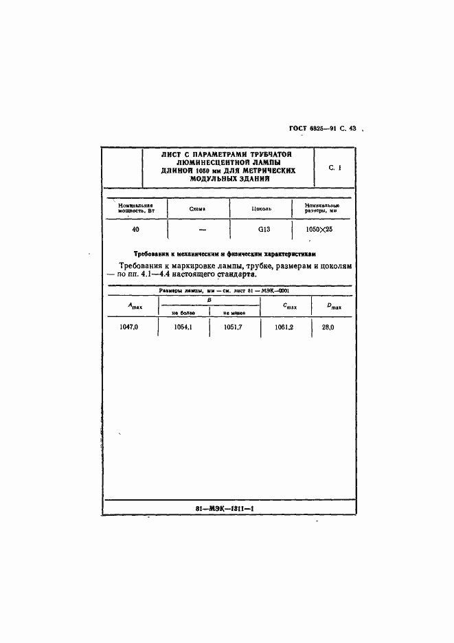 Страница 45 ГОСТ 6825-91