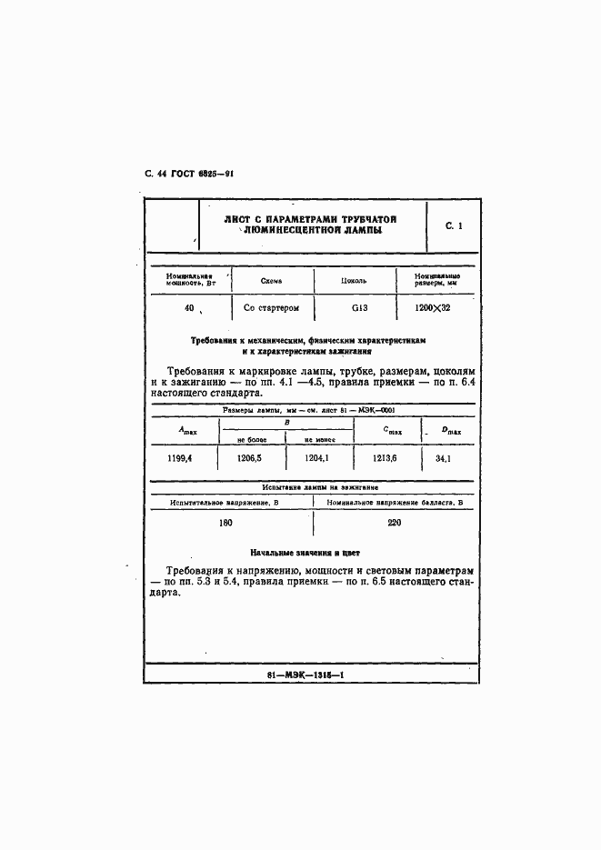 Страница 46 ГОСТ 6825-91