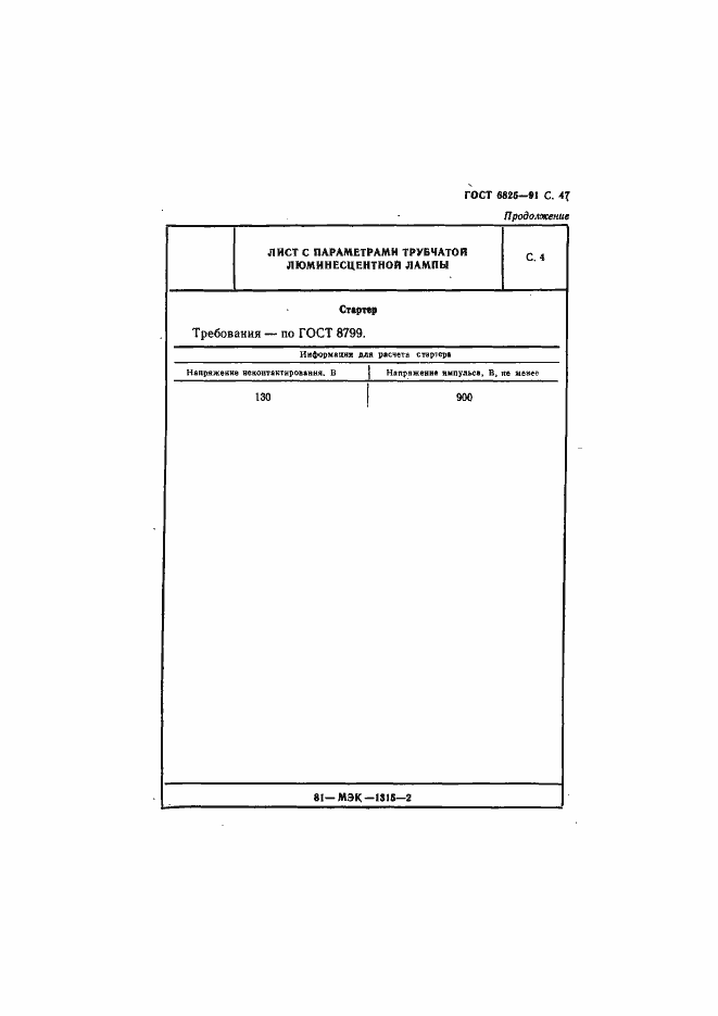 Страница 49 ГОСТ 6825-91