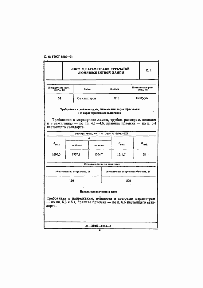 Страница 50 ГОСТ 6825-91