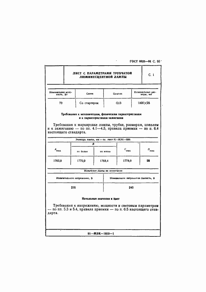 Страница 57 ГОСТ 6825-91