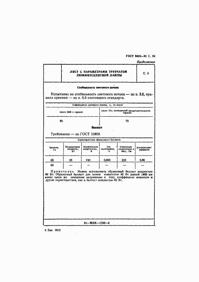 Страница 65 ГОСТ 6825-91
