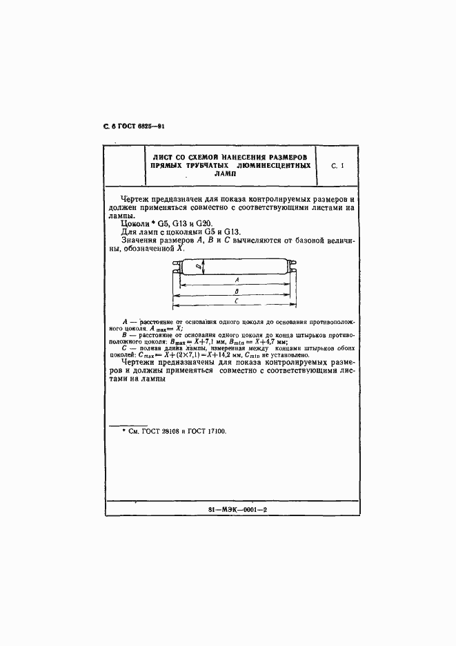 Страница 8 ГОСТ 6825-91