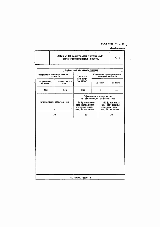 Страница 87 ГОСТ 6825-91