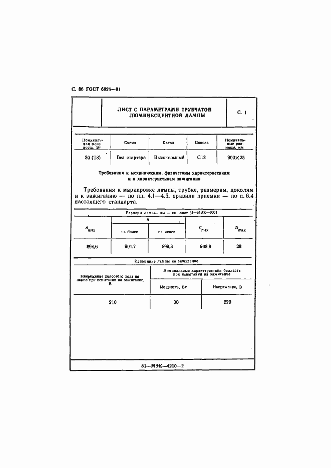 Страница 88 ГОСТ 6825-91