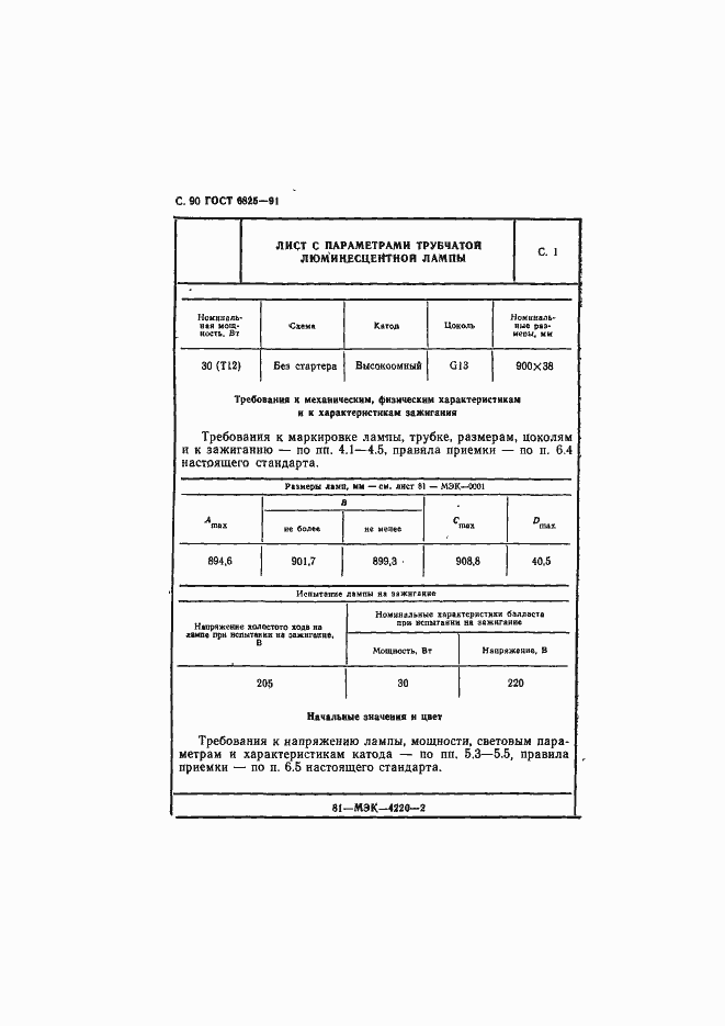 Страница 92 ГОСТ 6825-91