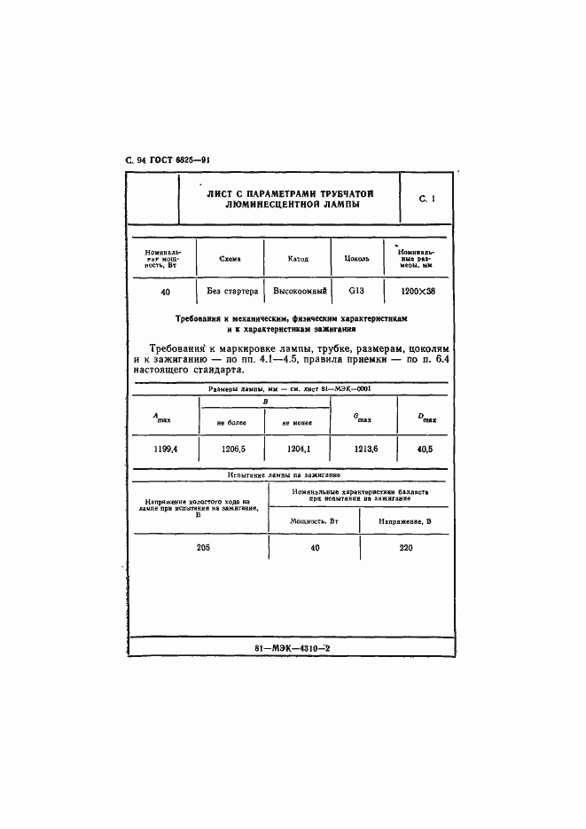 Страница 96 ГОСТ 6825-91